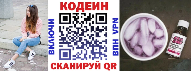 Кодеин Purple Drank  цена наркотик  Воткинск 
